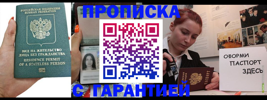 прописка в квартире в Сахалинской области